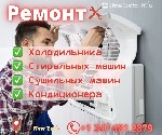 Ремонт компьютеров, техники, электроники объявление но. 2509135: Ремонт Кондиционера / Холодильника / Стиральной и Сушильные Машины / Посудомоечные - New York City,  New York