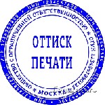 Разное объявление но. 2509826: Частный мастер изготовит печать штамп с доставкой по области