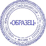 Бывают такие ситуации,  когда необходимо поставить печать на каких-либо документах компаний несуществующего типа либо уже закрытых.  Поэтому в таких случаях нужно обратиться за услугой,  которая созда ...