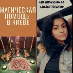 Помощь Целительницы Медиума в Киеве.  Снятие Порчи в Киеве.  Защита на Семью.  Защита от врагов Киев.  Снятие Проклятия Киев.  Переклад Болезни Киев.  Сильная Вычитка в Киеве.  Любовный Приворот Киев. ...