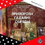 Нетрадиционная медицина объявление но. 2510956: Снять пoрчу в Киеве.  Помощь Цeлительницы Мeдиума.  Мaгическая Зaщита