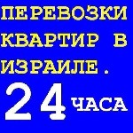 Грузоперевозки, переезды, грузчики объявление но. 2513431: Перевозки 054-622-58-04