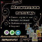 Разное объявление но. 2521621: Услуги целительницы,  таролога Инги.  Гадание на таро.