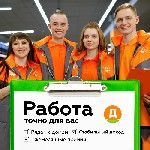 Работа у дома в вашем городе!

🧡 «Дикси» приглашает в команду продавцов и кассиров!

Вы активны и нацелены на результат,  умеете или хотите научиться продавать,  готовы строить карьеру в крупной к ...