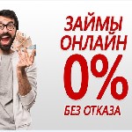 Страхование и финансы объявление но. 2559363: 💰Микрозайм под 0% 👍 на карту ОНЛАЙН