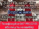Зняття порчі Полтава.  Любовний приворот Полтава.  Послуги гадання.  Магічна допомога Полтава.  Ворожіння на таро.  Ворожіння на рунах.  Пророцтво майбутнього.  Повернути коханого.  Гармонізація відно ...