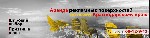 Разное объявление но. 2595443: Аренда рекламных щитов 3x6 в Краснодаре и Краснодарском Крае по низкой цене