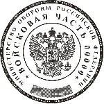 Разное объявление но. 2599832: Заказать печать штамп у частного мастера с доставкой по всему Забайкалью