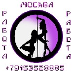 Твой путь в состоятельную жизнь может начаться уже сегодня - стоить лишь позвонить! Стабильный заработок от 30.000 в день и комфортные условия работы.  Встретим в аэропорту или на вокзале,  иногородни ...