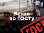 Строительные материалы объявление но. 2633791: МосАвтоБетон Зеленоград