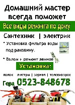 Ремонтные услуги объявление но. 2646017: Домашний мастер.