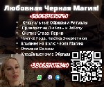 Разное объявление но. 2659683: Магические услуги,  Помощь ведьмы,  Помощь в любви,  Снятие порчи,  Отработка кармы,  Таро,  Услуги ведьмы,  Приворот,  Чистка,