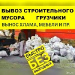 Грузоперевозки, переезды, грузчики объявление но. 2677367: Сегодня вывоз любого мусора.  камаз,  ЗИЛ,  газель
