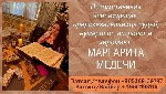 Няни, бебиситеры объявление но. 2706124: Услуги экстрасенса в Стамбуле.