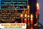 Услуги мага Львов.  Сильный Приворот во Львове.  Гадание на Таро Львов.  Заговоры
Делаю сильный любовный приворот по белой и черной магии,  магии вуду.  Приворот,  приворожить парня,  приворожить дев ...