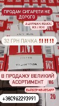 Дешеві сигарети,  якість супер,  без передоплат,  післяплата,  від 5 блоків,  320 грн.  Блок.  
+380962293991 тільки Вацап чи Вайбер.  
@vsemprivet19745 телеграм
Василь

Прайс на сьогодні!!!!
Ці ...