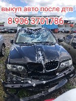 Такси, пассажирские перевозки объявление но. 2757999: Выкуп битых авто.  Выкуп авто после дтп