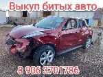 Разное объявление но. 2759108: Выкуп битых авто.  Выкуп авто после дтп