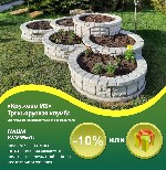 "Мастерская ""ArtCraft"" предлагает уникальную трёхъярусную клумбу ""Кружево М3"" со скидкой 10% или 
клумбой ""Башня"" в подарок!

Цветочница изготовлена из искусственного камня и имеет повышенные ...