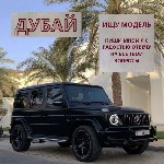 ПРЕГЛАШАЮ К СОТРУДНИЧЕСТВУ МЕДИЙНЫХ ДЕВУШЕК В ДУБАЙ !!!

КТО ТАКИЕ МЕДИЙНЫЕ ЛИЧНОСТИ:  
▪️ звезда ТВ
▪️ учувствовала в реалити шоу
▪️ блогер тикток
▪️ блогер инстаграм
▪️ актриса
▪️ титулы "Ми ...