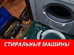 Ремонт компьютеров, техники, электроники объявление но. 2845724: Ремонт бытовой техники.  Частный мастер,  бесплатный выезд на дом 1 час