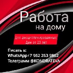 Консультант без опыта.  
Обязанности:  
-Ведение клиентов по имеющийся базе компании.  
-Консультирование клиентов по продуктам.  

Требования:  
-Обязательное наличие приложение WhatsApp -Телег ...