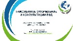 Эмиграционные услуги объявление но. 2865718: Таможенное оформление экспорта/импорта и консультации ВЭД