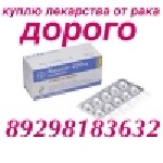 центр выкупа оставшихся лекарств онко вич гепатит невролгия после опираций и трансплантаций диабет и др.  .  .  быстро честно дорого ...