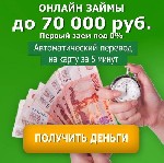 Страхование и финансы объявление но. 2883056: 💥 Микрозайм на карту за 10 минут ОНЛАЙН