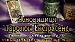 Зробити любовний приворот на хлопця.  Поверну чоловіка в сім'  ю.  Потужний любовний приворот.  Обряди на заміжжя.  Зняття негативу.  Дізнатися майбутнє.  Магічна допомога.  Залучення удачі.  Ворожінн ...