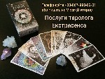Любовний приворот Тернопіль.  Ворожка Тернопіль.  Ясновидиця Тернопіль.  Обряд на відворот від коханки.  Обряд на повернення чоловіка.  Обряд на приворот грошей.  Відкриття грошового каналу.  Магічна  ...