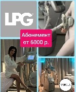 Массаж объявление но. 2921734: Абонемент на процедуры LPG массаж тела