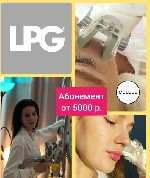 LPG МАССАЖ ЛИЦА.  

УСПЕЙ ПОДАРИТЬ ПОДАРОК! Абонемент можно и ПОДАРИТЬ! 

НАСТОЯЩИЙ LPG ФРАНЦУЗСКИЙ АППАРАТ LPG CELLU M6 KEYMODULE! 

ОСТЕРЕГАЙТЕСЬ ПОДДЕЛОК! 

!ВНИМАНИЕ! Не аналог,  не Китай, ...