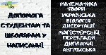 Все подробности заказа работ и подробная инструкция на нашем сайте👩

https:  //na5ku.  com.  ua/?ref_id=10010804 ...