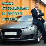 🔥 РАБОТА СТРАХОВЫМ АГЕНТОМ!!!
👍 СВОБОДНЫЙ ГРАФИК
👍 РАБОТАЙ УДАЛЕННО
Просто оформляй ОСАГО 🚘 или страховки по ипотеке 🏠 себе,  родственникам,  знакомым и т.  д.  и зарабатывай ДО 50% КОМИССИИ от сто ...