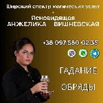 Разное объявление но. 2935881: Ясновидящая Ровно.