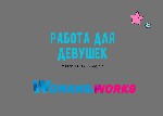 Работа за рубежом объявление но. 2954225: Работа для девушек за рубежом,  VIP эскорт на WOMANS.  WORKS