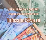 Страхование и финансы объявление но. 2957371: Нужно купить машину или дом? Получите кредит сейчас.