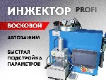 Разное объявление но. 2958883: Вакуумный инжектор восковой ювелирный Yizhu