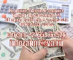 Страхование и финансы объявление но. 2958907: Мы предлагаем бизнес-кредит,  в черный список тоже можно попасть