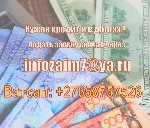 Страхование и финансы объявление но. 2961167: Если вам нужен кредит,  но вы в черном списке,  мы предоставим вам кредит