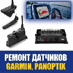 Водный транспорт объявление но. 2961866: Ремонт эхолотов и навигаторов