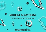 Требования:  
- Ответственность,  внимательность,  пунктуальность.  
- Готовность к интенсивной работе.  
- Приветливость,  умение и желание общаться с людьми.  

Обязанности:  
- Оперативная и  ...