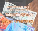 Страхование и финансы объявление но. 2962668: Вы в черном списке? Мы дадим вам деньги на личные нужды