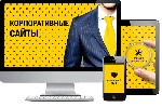 Разное объявление но. 2964605: Создание и разработка корпоративных сайтов в Уфе