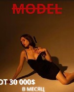 Тогда тебе ко мне,  я менеджер по работе с моделями,  
меня зовут Дина 
У меня есть огромный опыт работы( что очень важно для решения вопросов и нюансов в работе)
.  
.  
.  
.  
Почему тебе ст ...