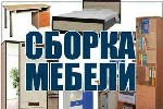 Ремонт, строительство объявление но. 3018495: Мастер на дом,  Мастер на час.  Ремонт установка мебели.  Кишинев Молдова.