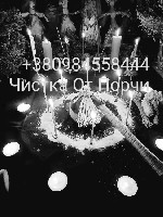 Разное объявление но. 3020677: Приворот Киев.  Магическая Помощь Сильной Ведьмы в Киеве.