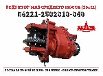 Запчасти, аксессуары объявление но. 3045387: Продажа редукторов и мостов для грузовой технике МАЗ