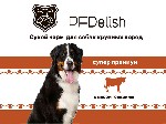 Разное объявление но. 3049507: Холистик корма для собак и кошек ТМ PFDelish